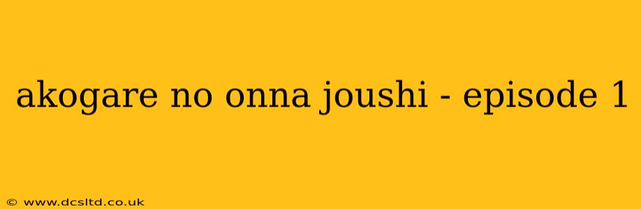 akogare no onna joushi - episode 1