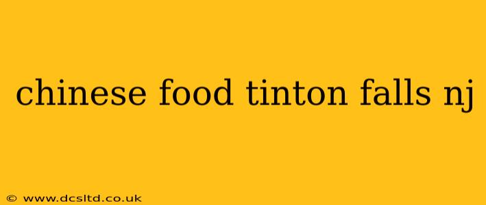 chinese food tinton falls nj