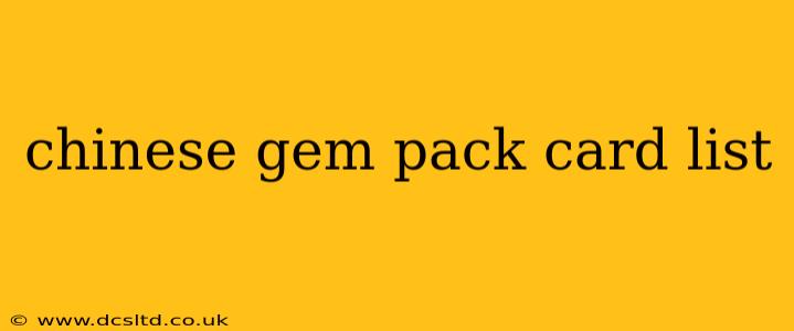 chinese gem pack card list