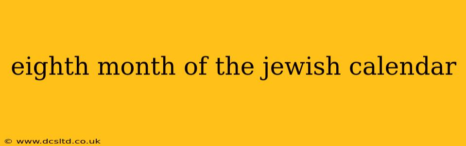 eighth month of the jewish calendar