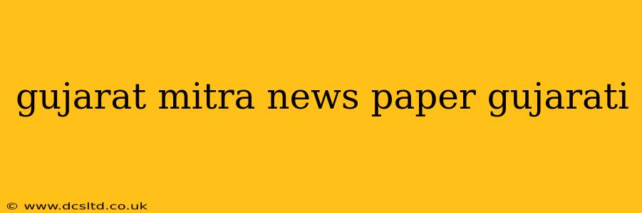 gujarat mitra news paper gujarati