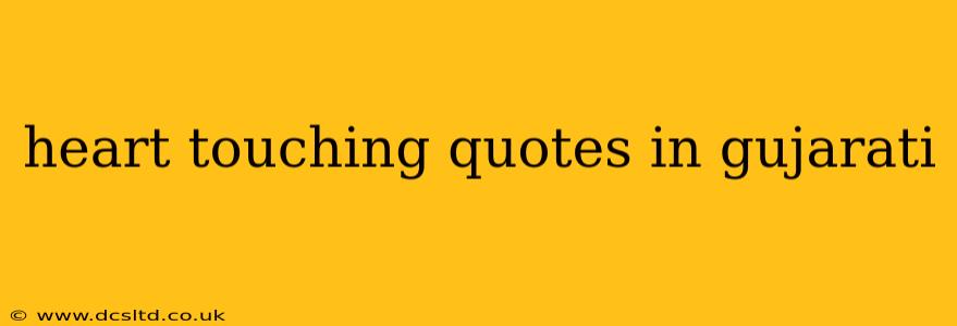 heart touching quotes in gujarati