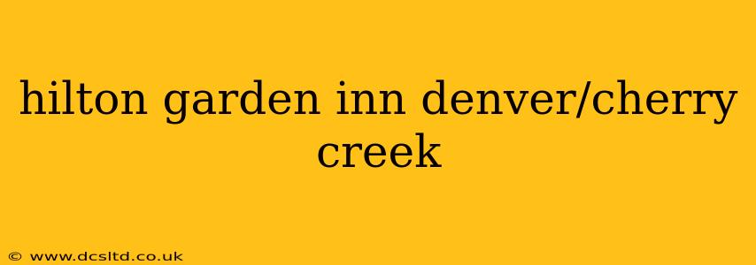 hilton garden inn denver/cherry creek
