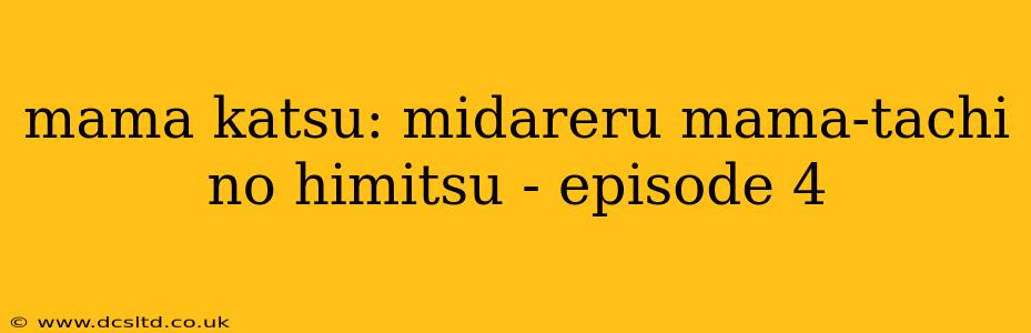 mama katsu: midareru mama-tachi no himitsu - episode 4 mama katsu: midareru mama-tachi no himitsu - episode 4