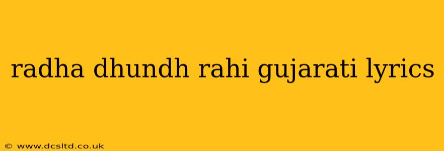 radha dhundh rahi gujarati lyrics