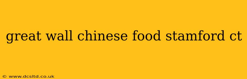 great wall chinese food stamford ct