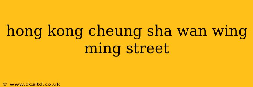 hong kong cheung sha wan wing ming street