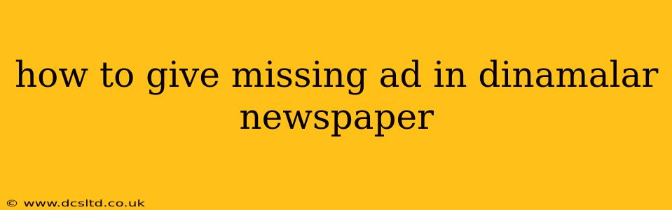 how to give missing ad in dinamalar newspaper