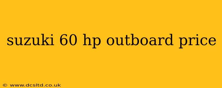 suzuki 60 hp outboard price